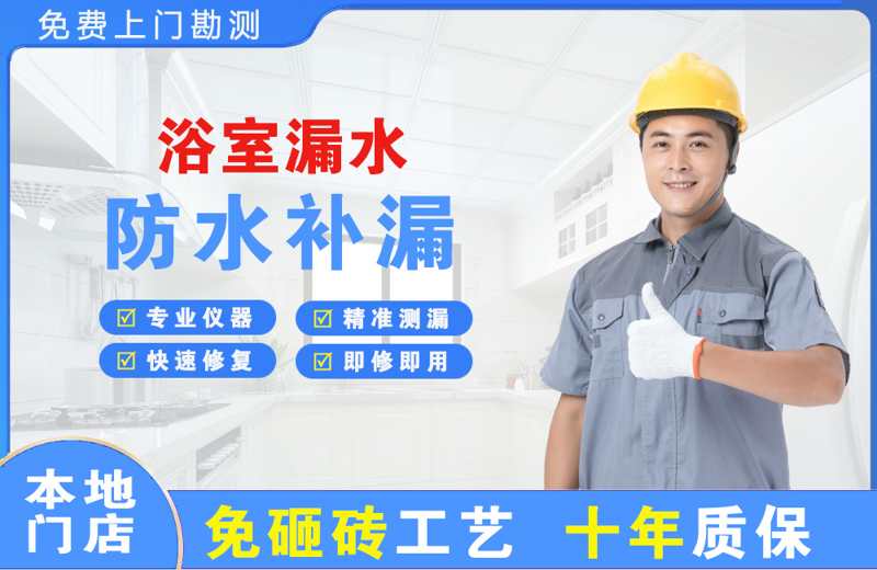 固始浴室漏水维修